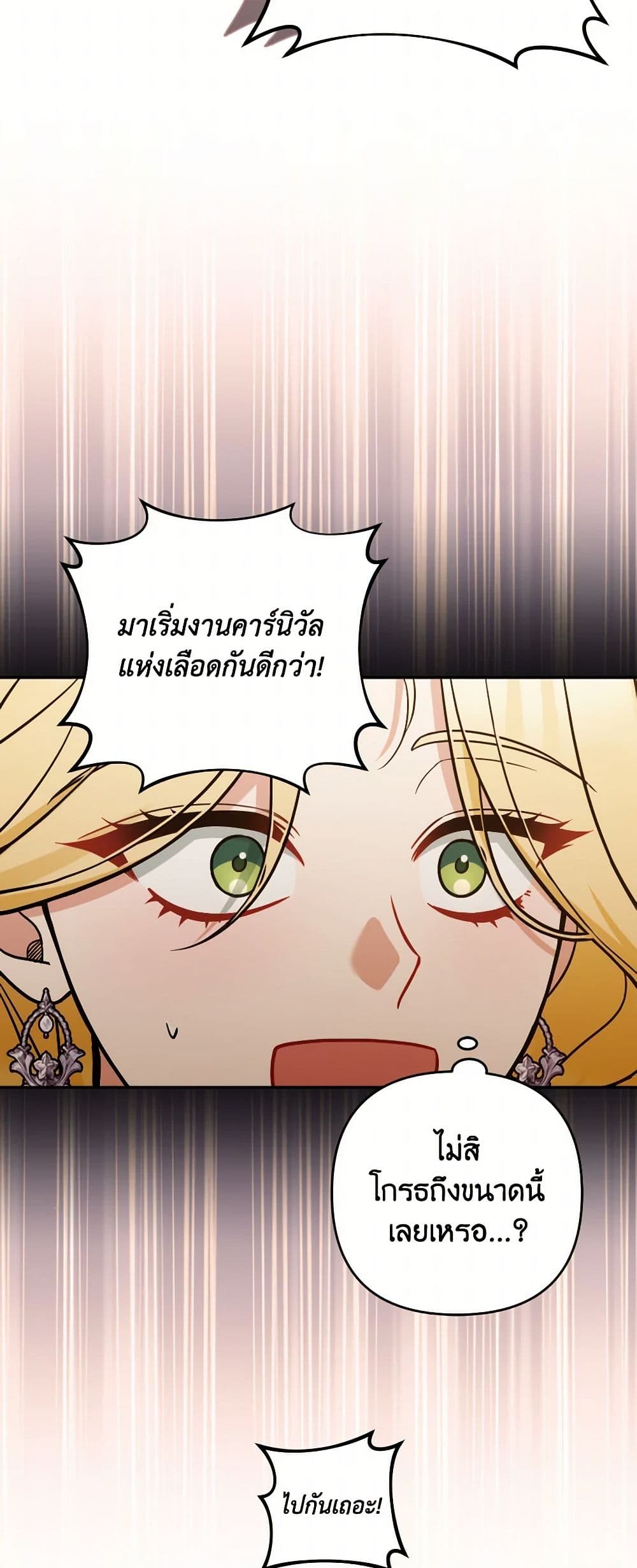 Please Don’t Come To The Villainess’ Stationery Store! page 24
