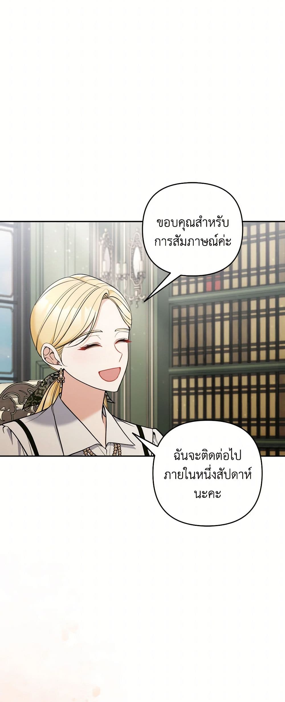 Please Don’t Come To The Villainess’ Stationery Store! page 35