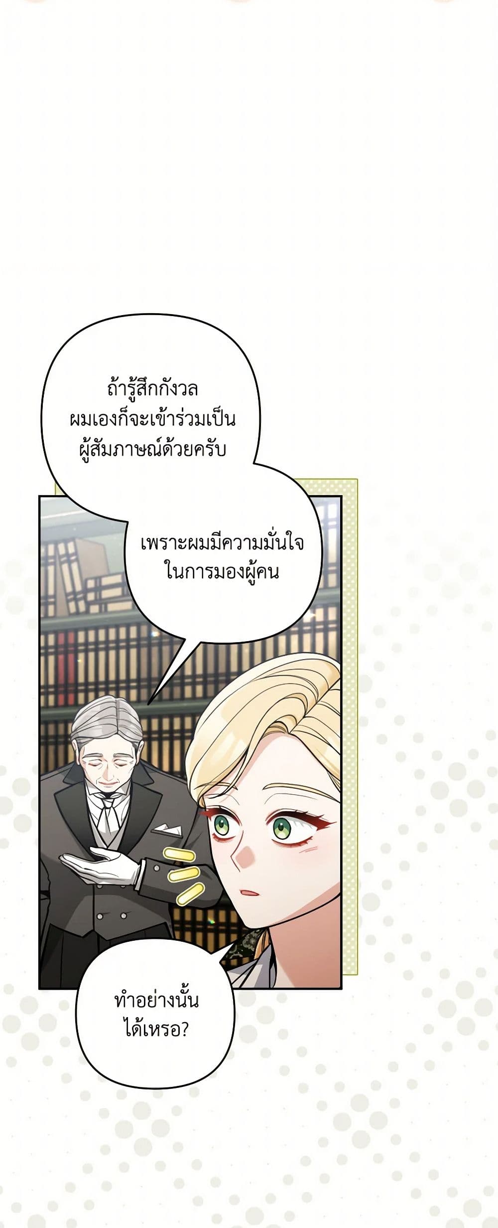 Please Don’t Come To The Villainess’ Stationery Store! page 40