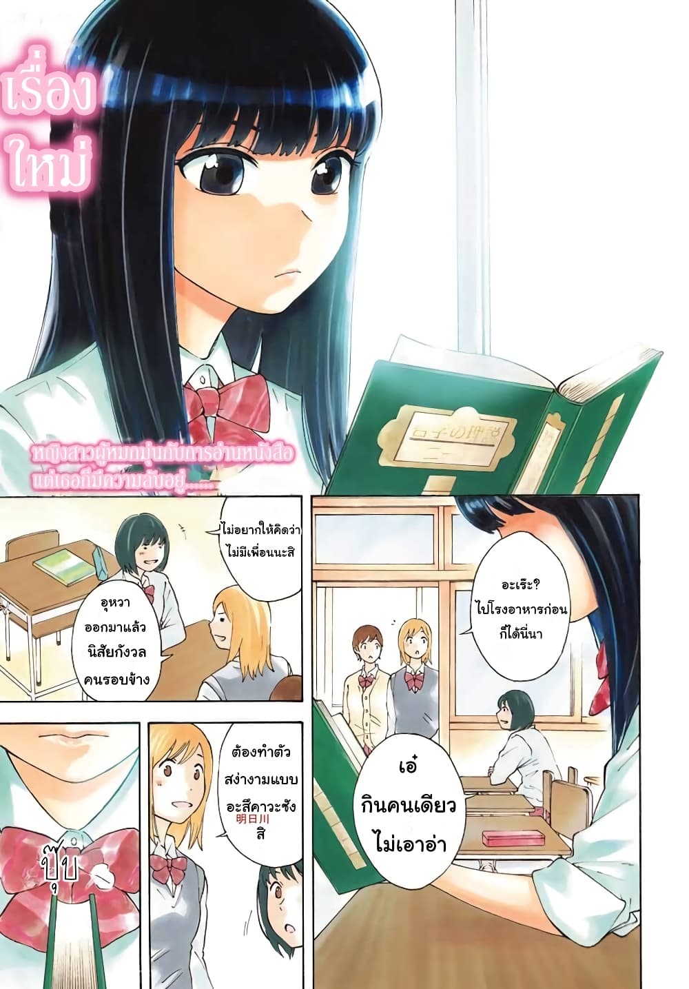 Please Don't Die Asukawa page 1