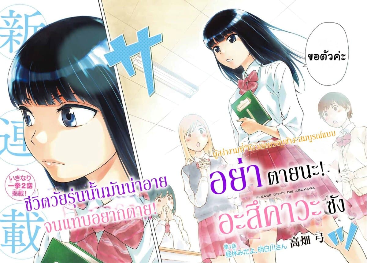 Please Don't Die Asukawa page 2
