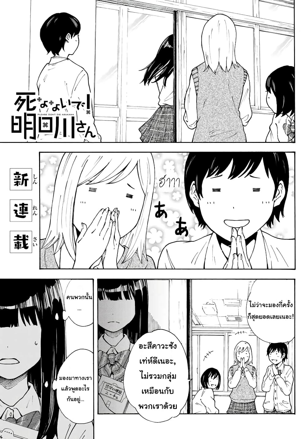 Please Don't Die Asukawa page 4