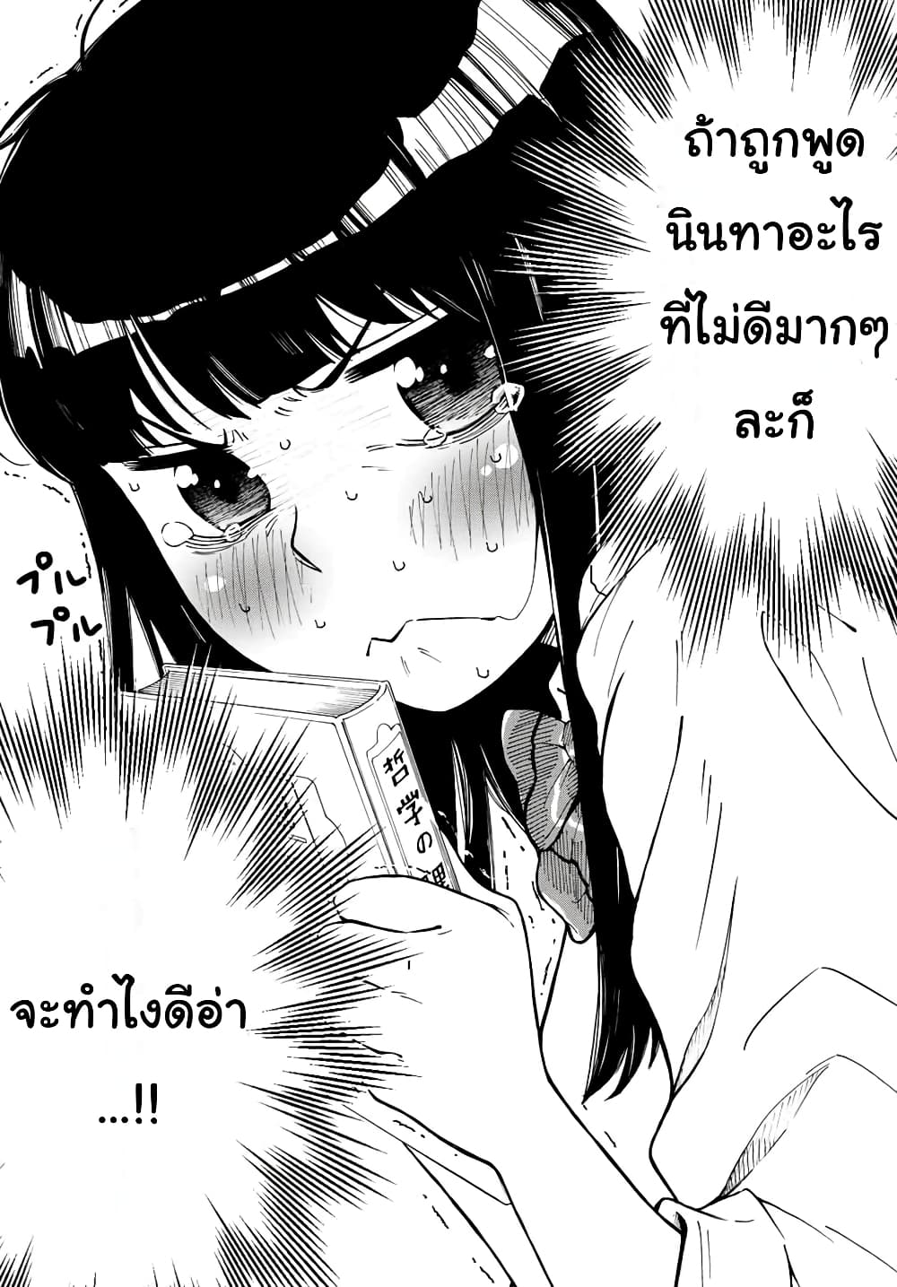 Please Don't Die Asukawa page 5
