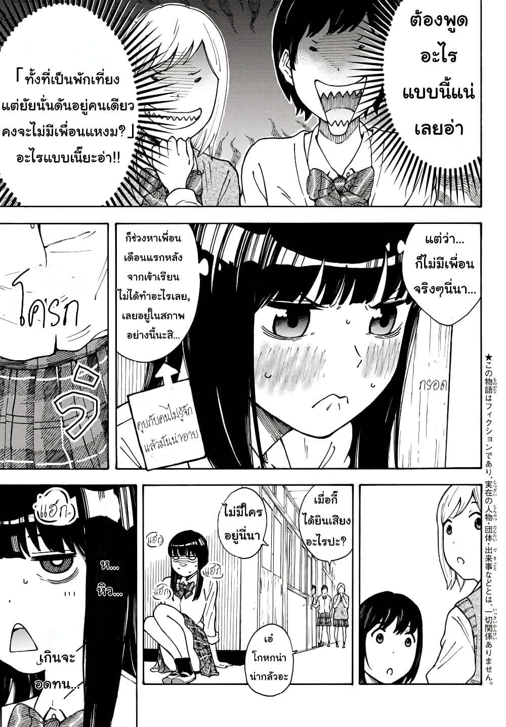 Please Don't Die Asukawa page 6