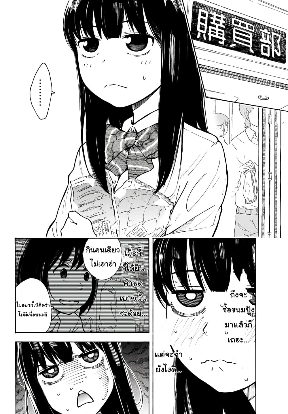 Please Don't Die Asukawa page 7