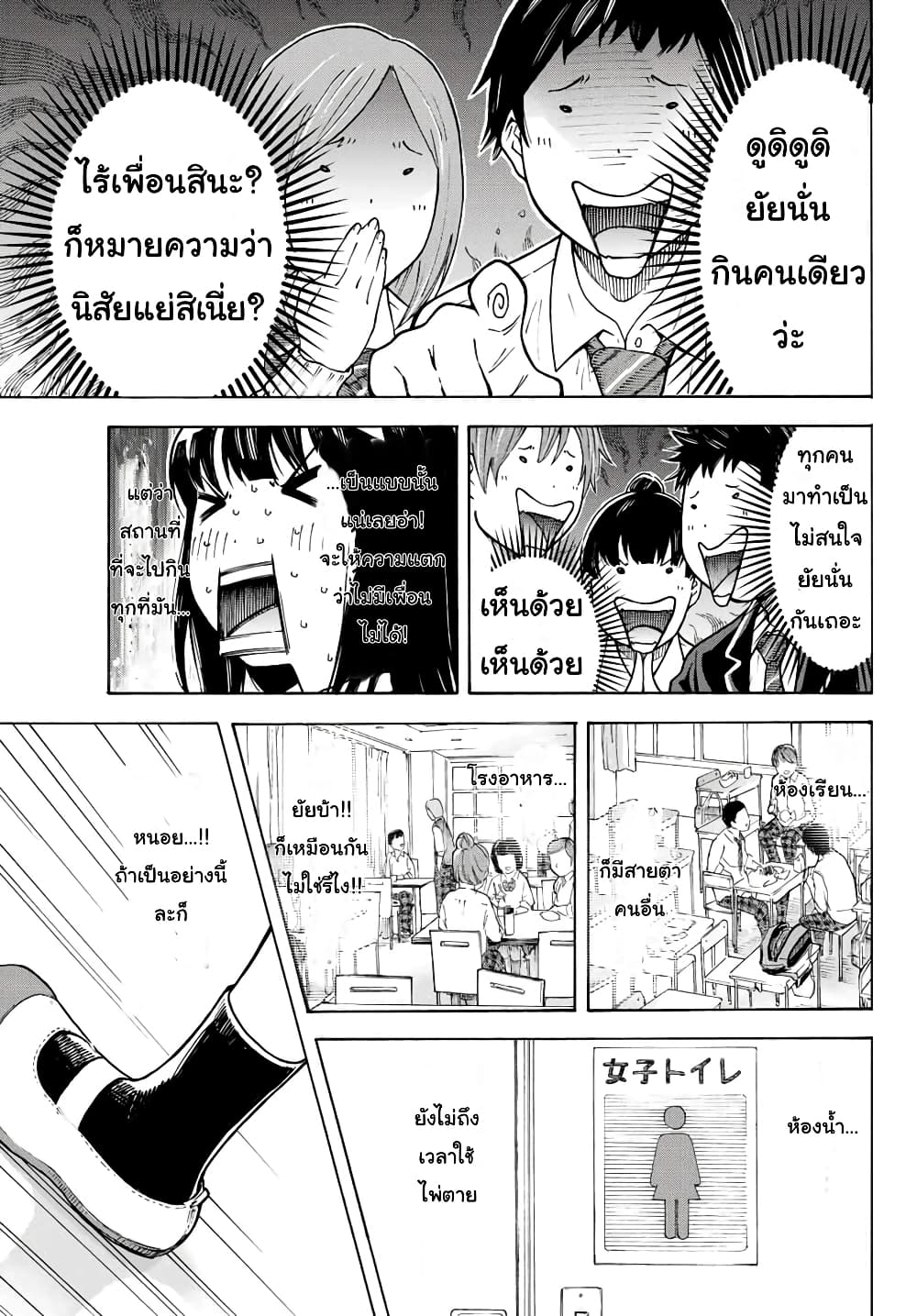 Please Don't Die Asukawa page 8