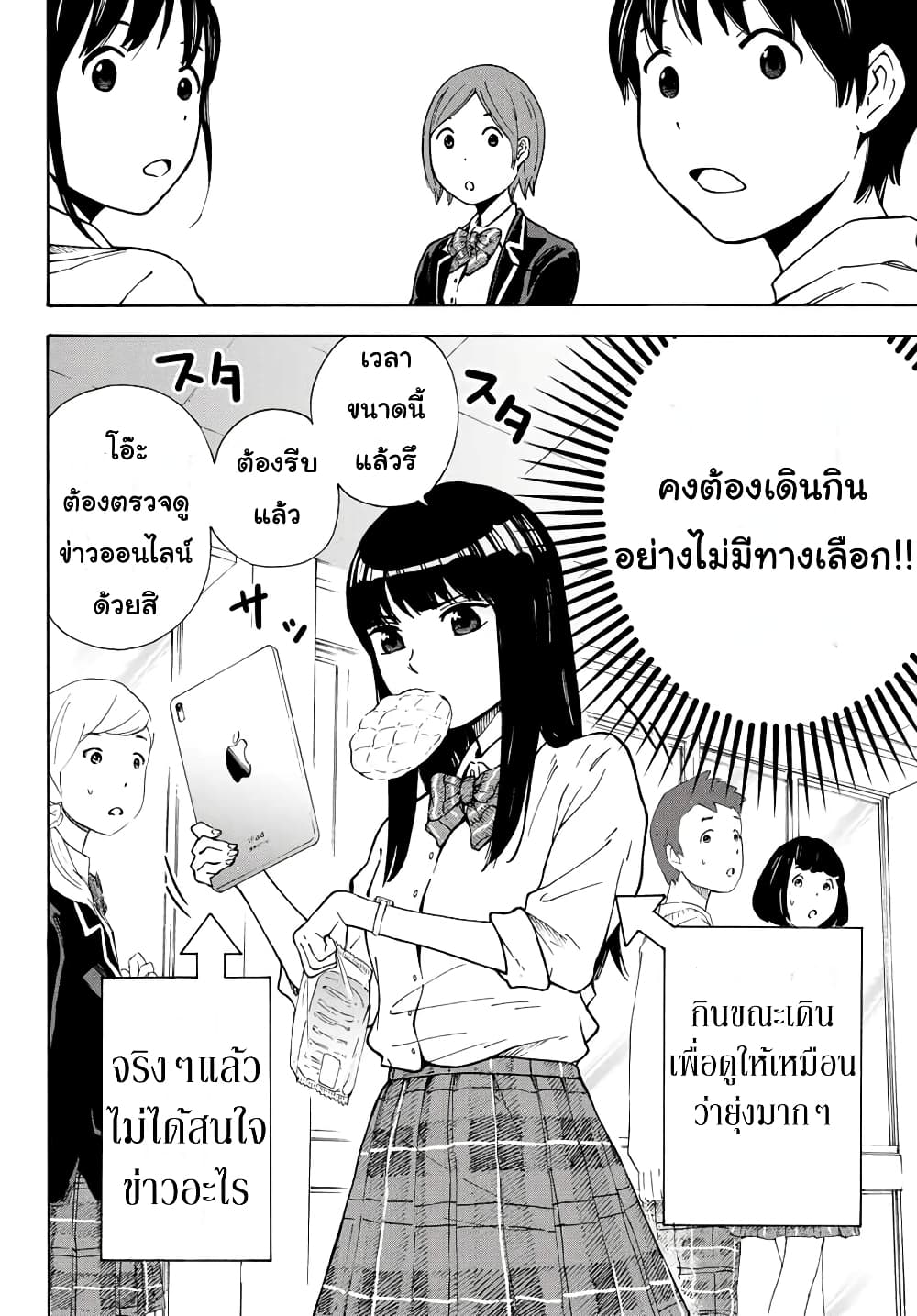 Please Don't Die Asukawa page 9