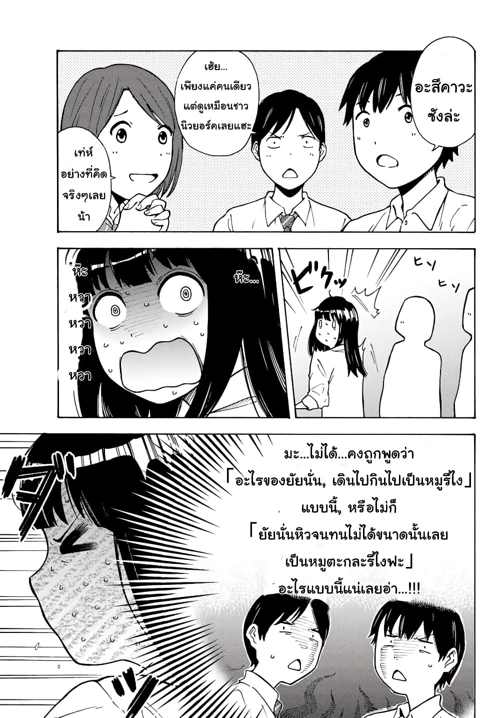 Please Don't Die Asukawa page 10