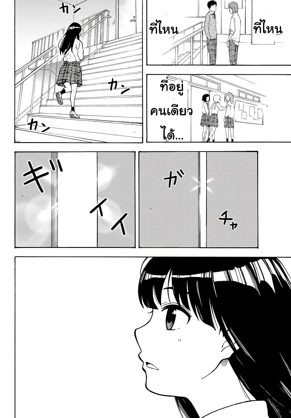 Please Don't Die Asukawa page 11