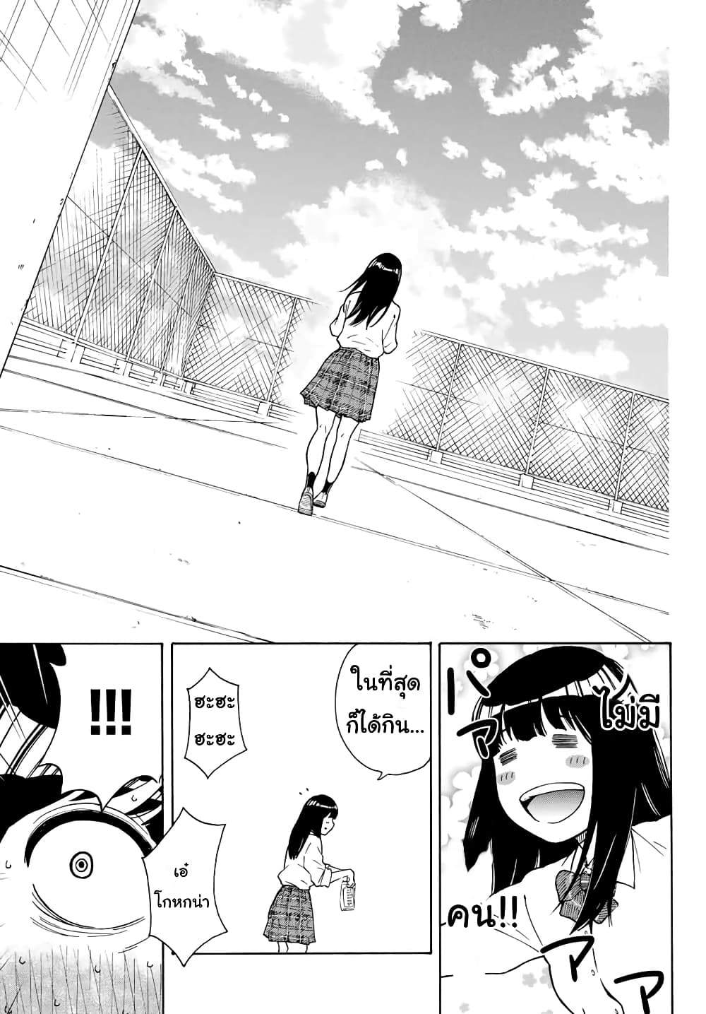 Please Don't Die Asukawa page 12