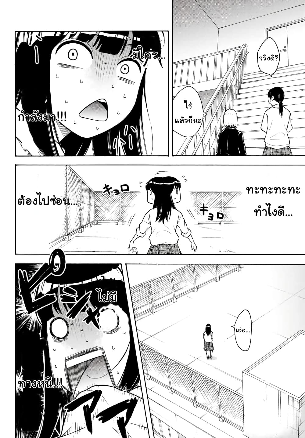 Please Don't Die Asukawa page 13