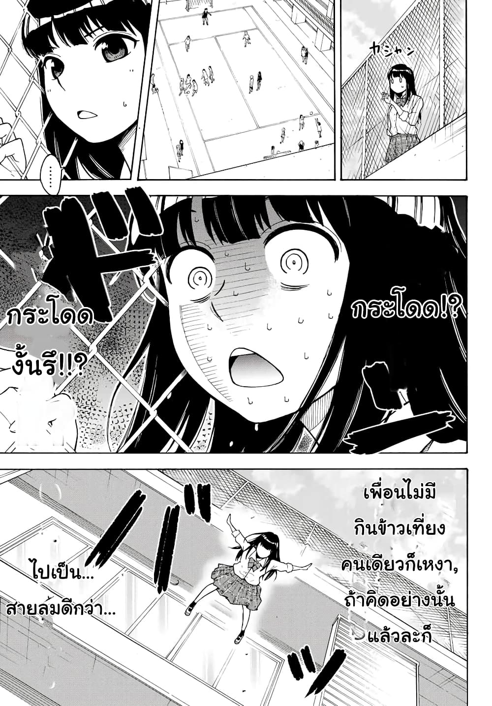 Please Don't Die Asukawa page 14