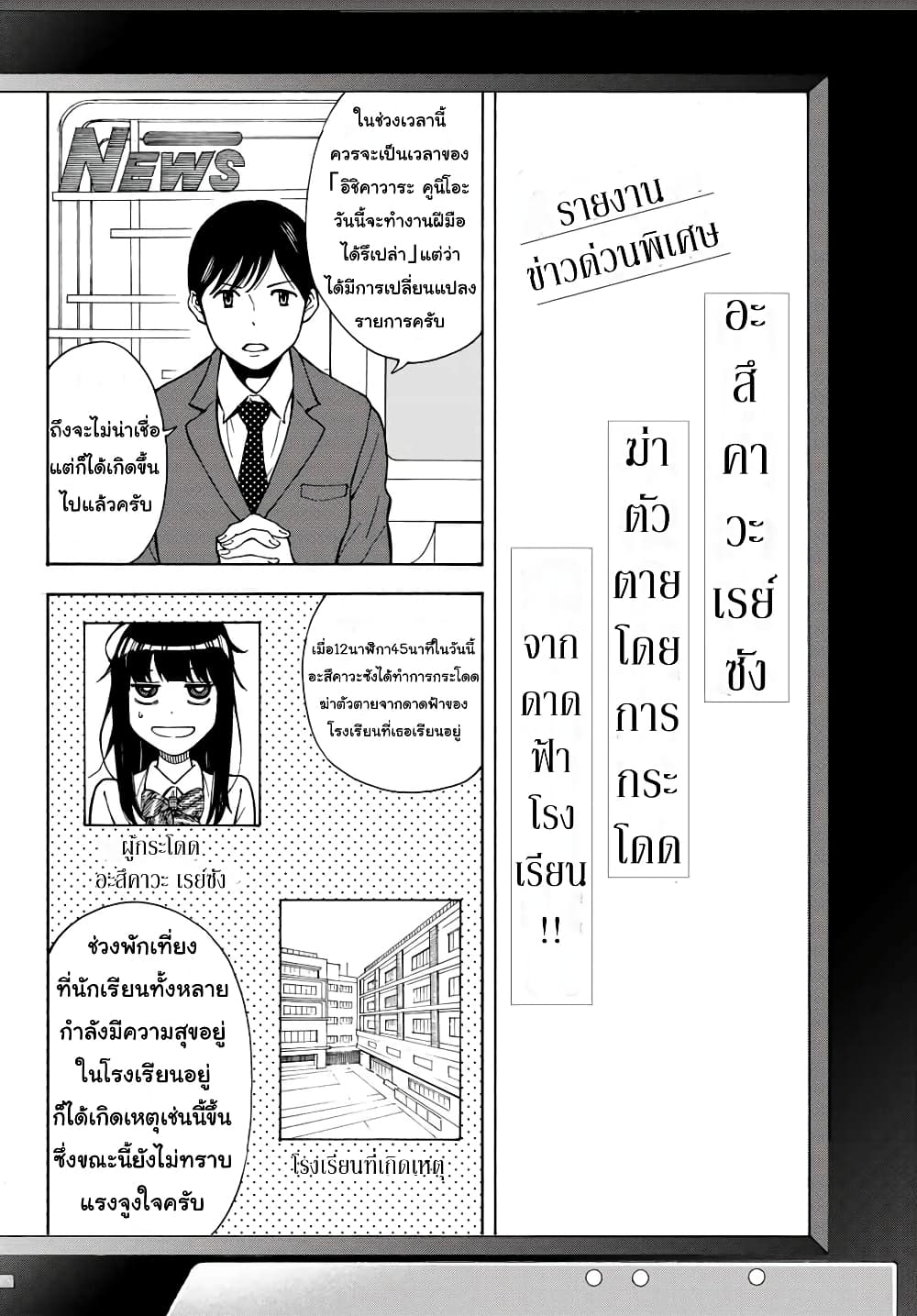 Please Don't Die Asukawa page 15
