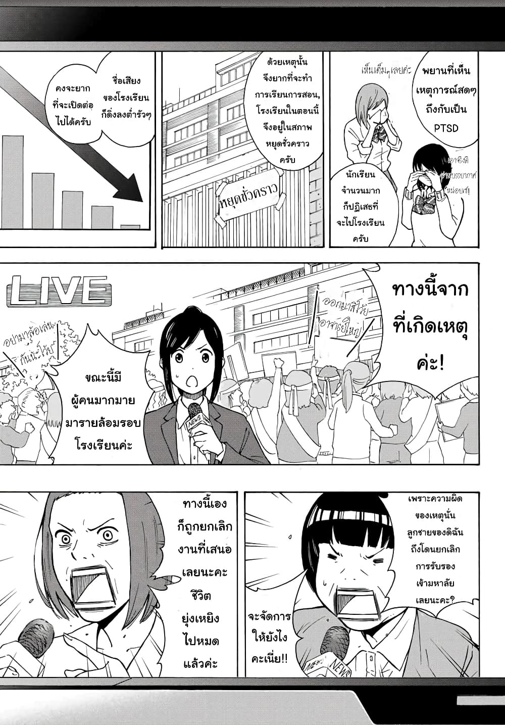 Please Don't Die Asukawa page 16