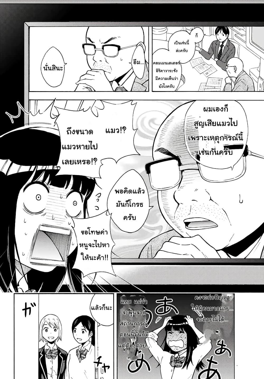 Please Don't Die Asukawa page 17