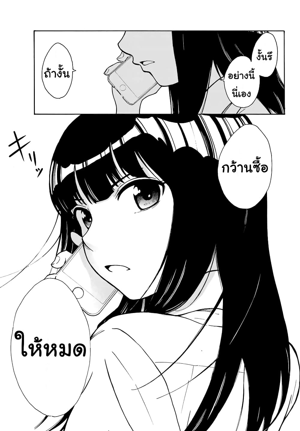 Please Don't Die Asukawa page 18