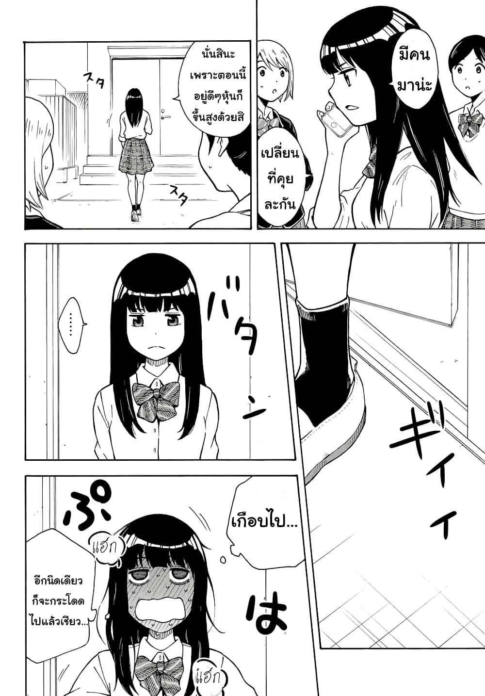 Please Don't Die Asukawa page 19