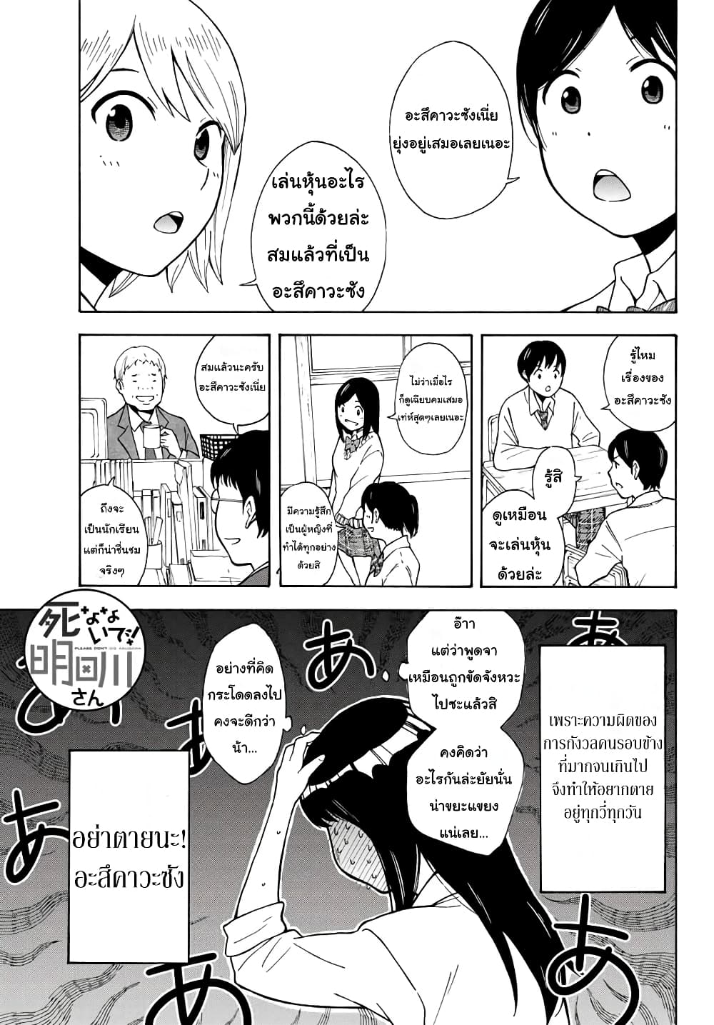 Please Don't Die Asukawa page 20