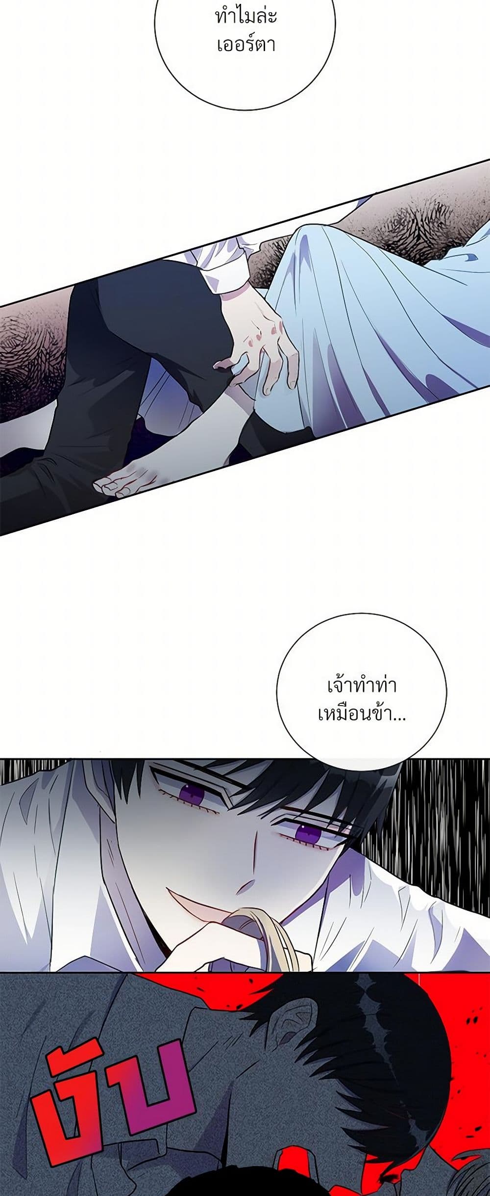 Please Don't Eat Me! page 3