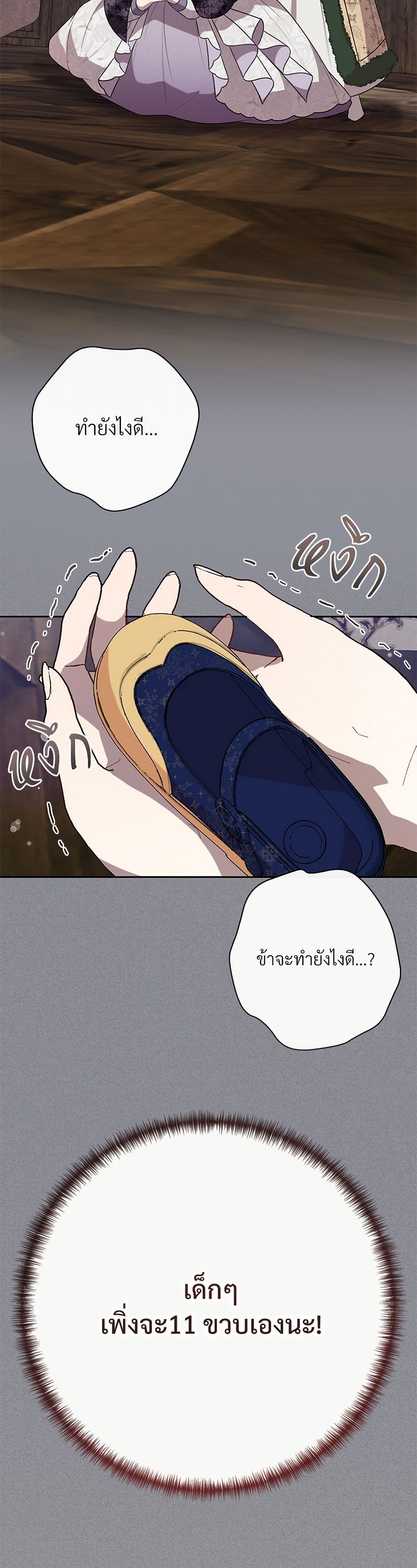 Please Don't Eat Me! page 4