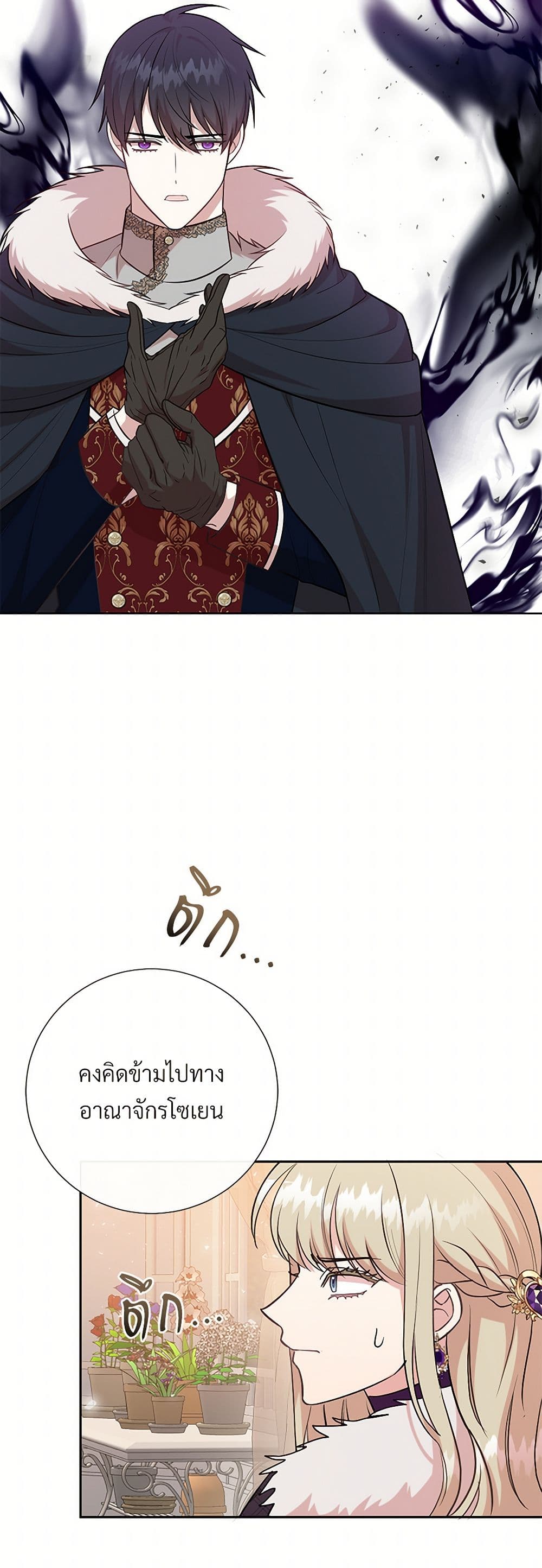 Please Don't Eat Me! page 6