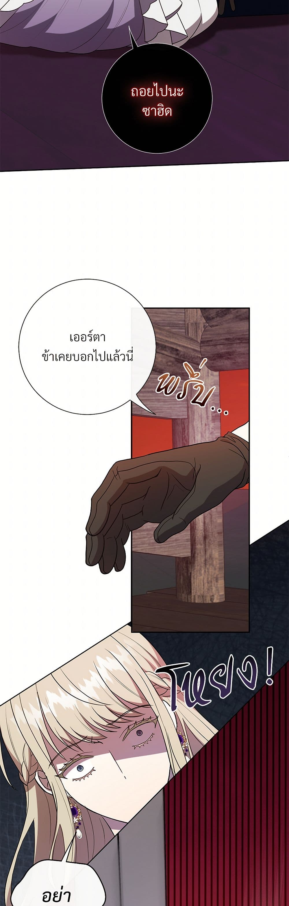 Please Don't Eat Me! page 3