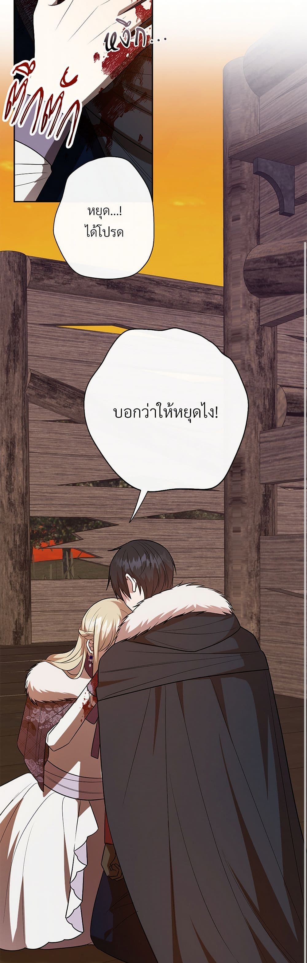 Please Don't Eat Me! page 9