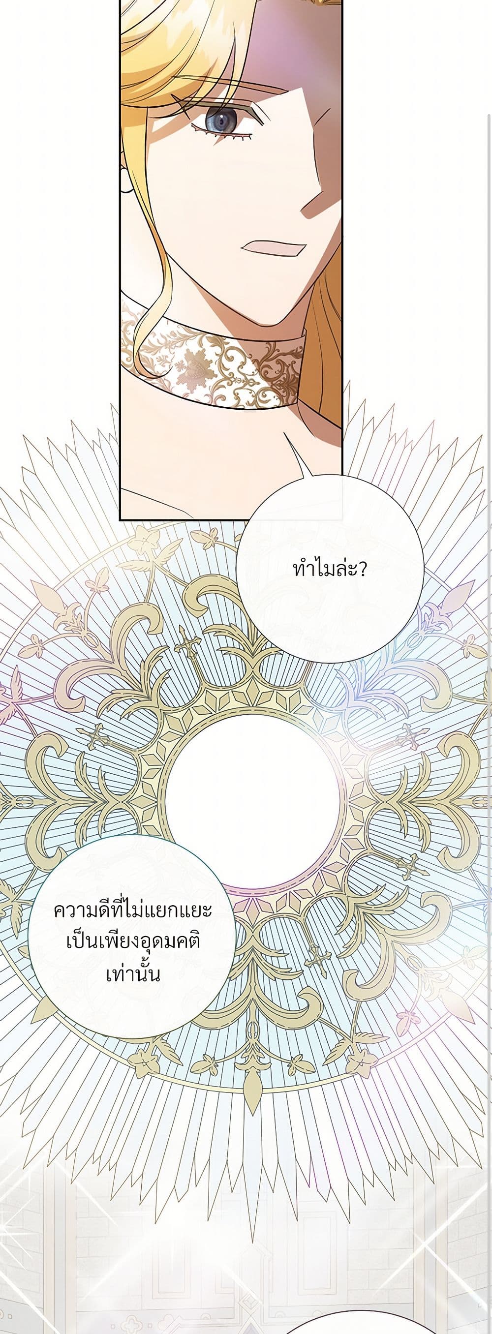 Please Don't Eat Me! page 10