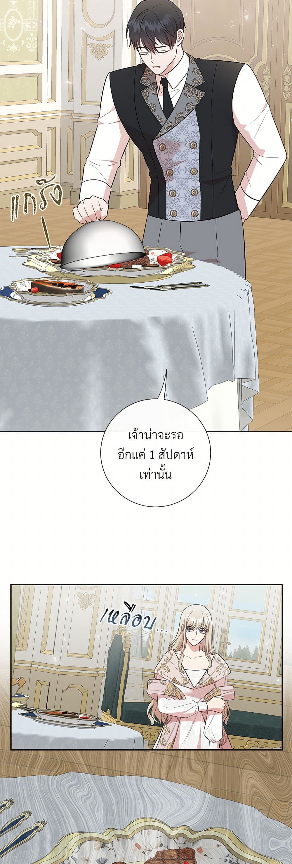 Please Don't Eat Me! page 4