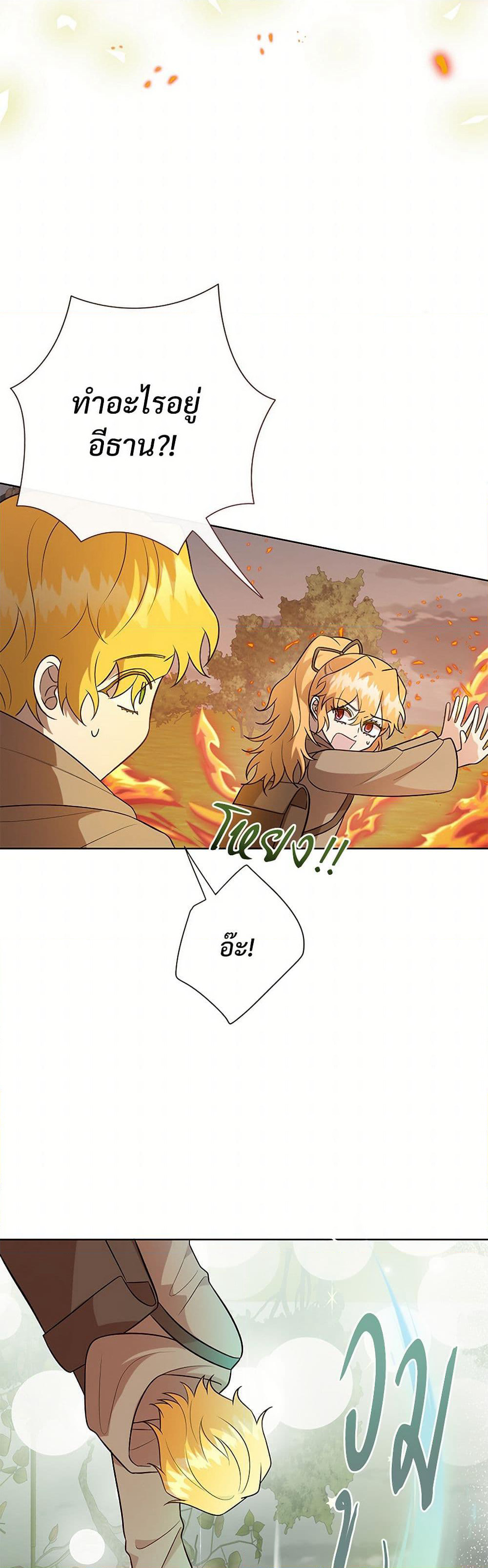 Please Don't Eat Me! page 4