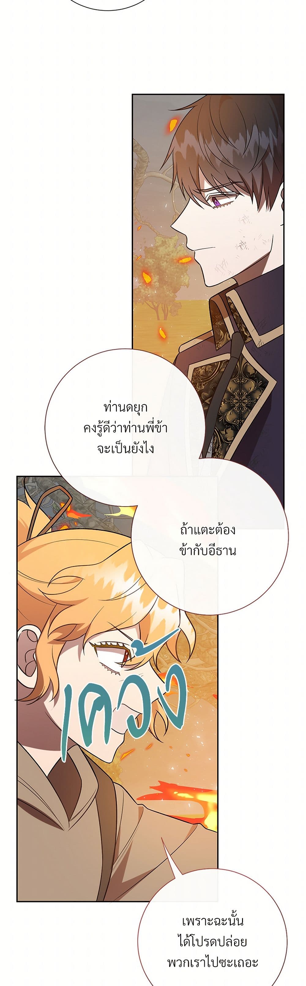 Please Don't Eat Me! page 7