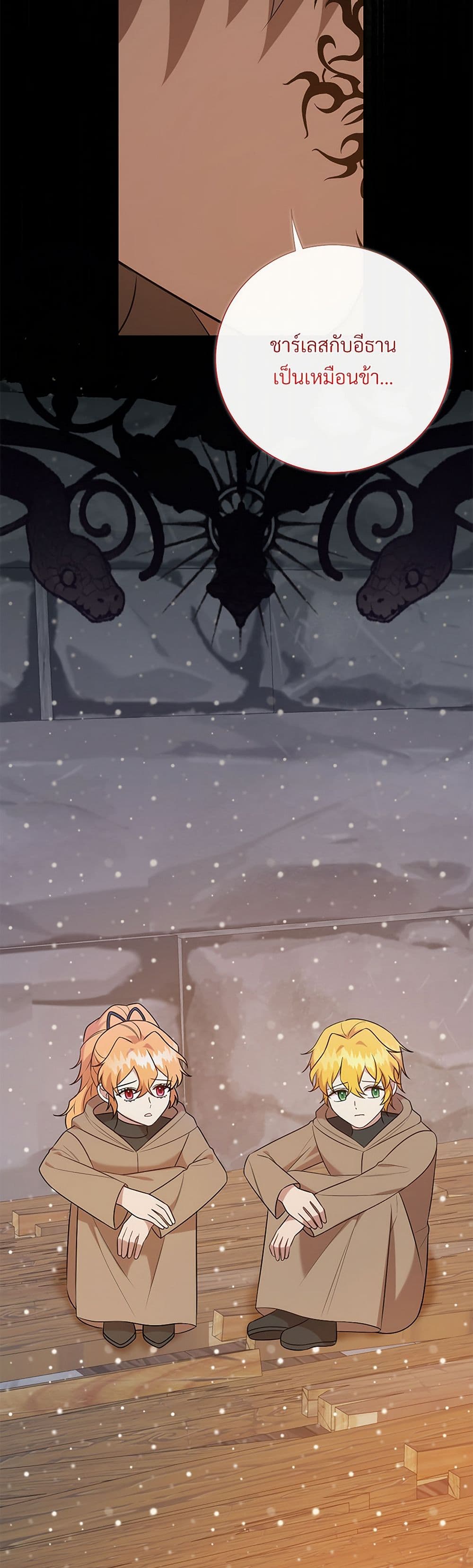 Please Don't Eat Me! page 7
