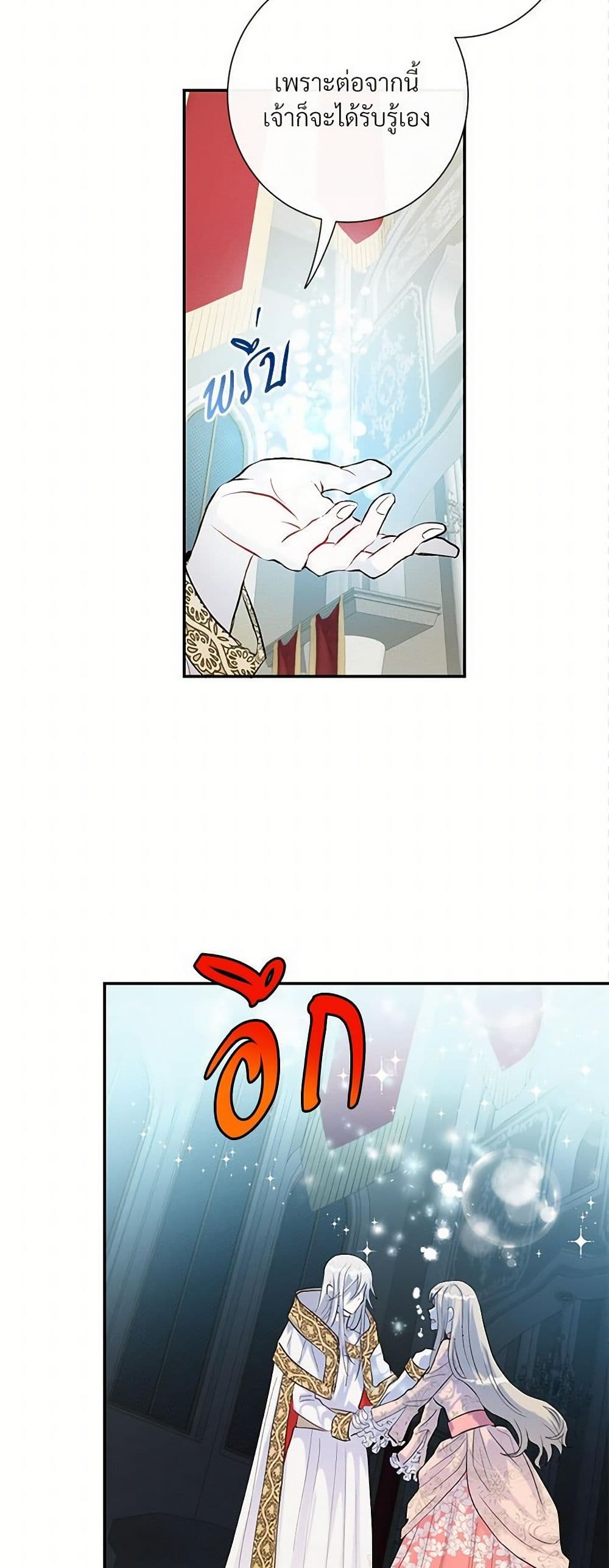 Please Don't Eat Me! page 4
