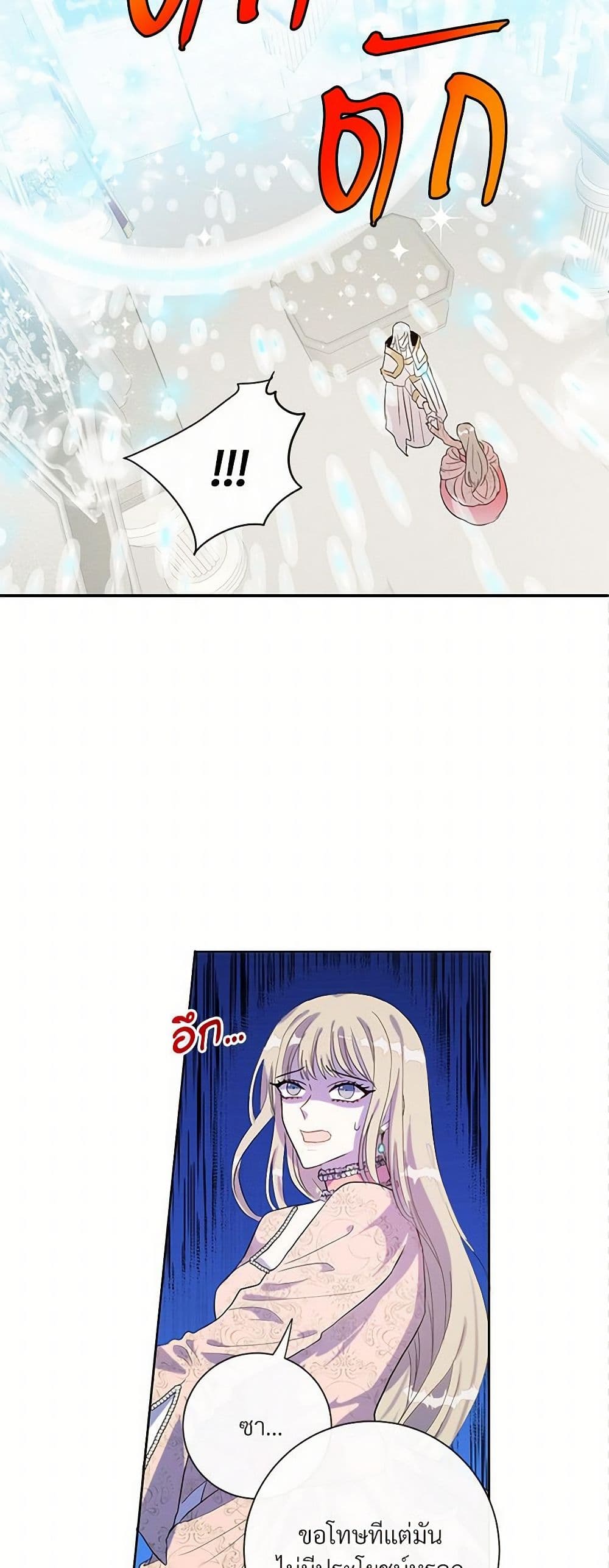 Please Don't Eat Me! page 6