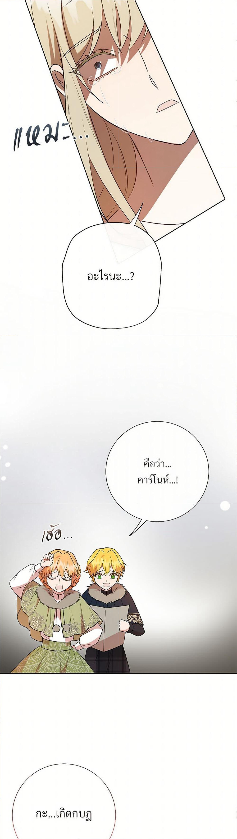 Please Don't Eat Me! page 9