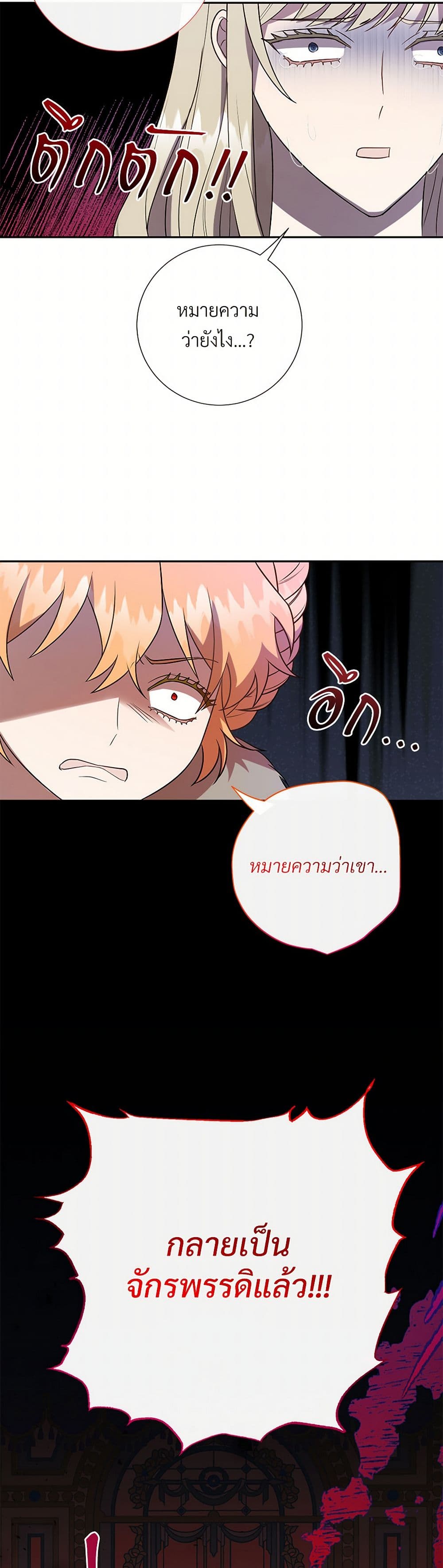 Please Don't Eat Me! page 10