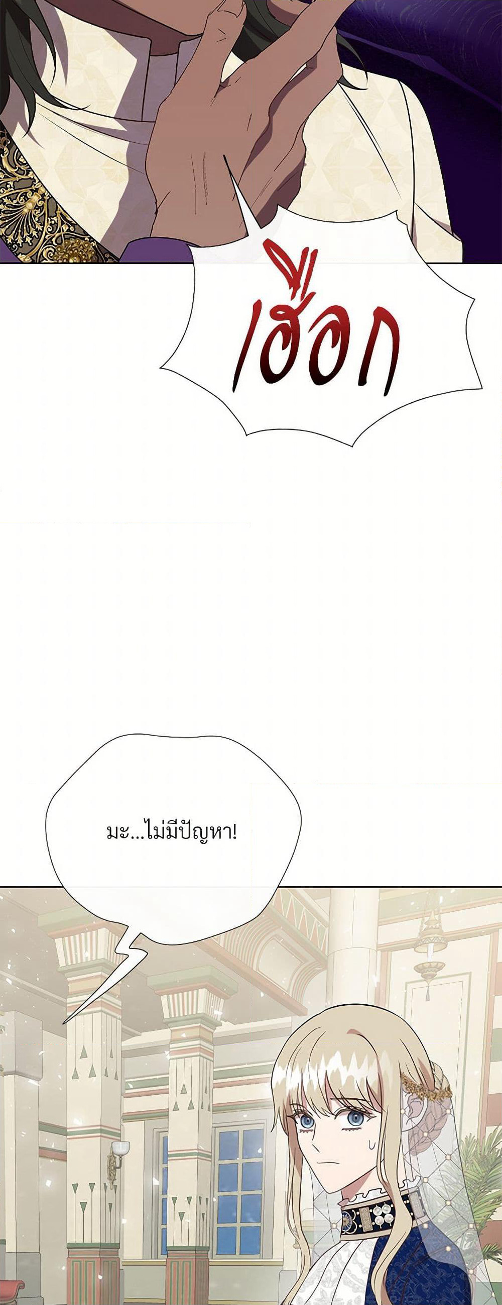 Please Don't Eat Me! page 8