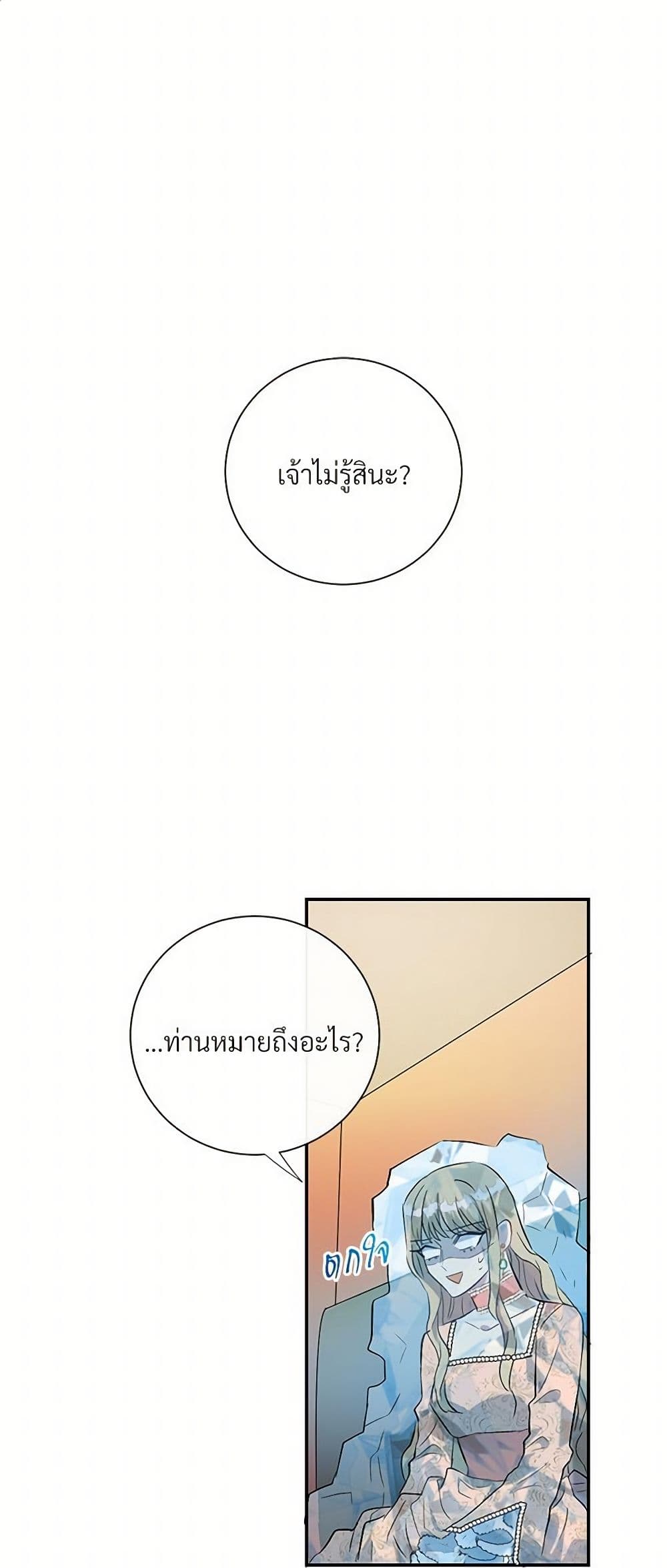 Please Don't Eat Me! page 2
