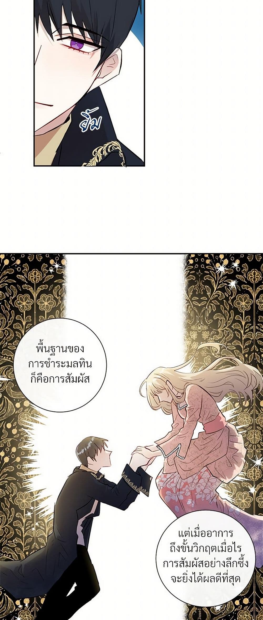 Please Don't Eat Me! page 5