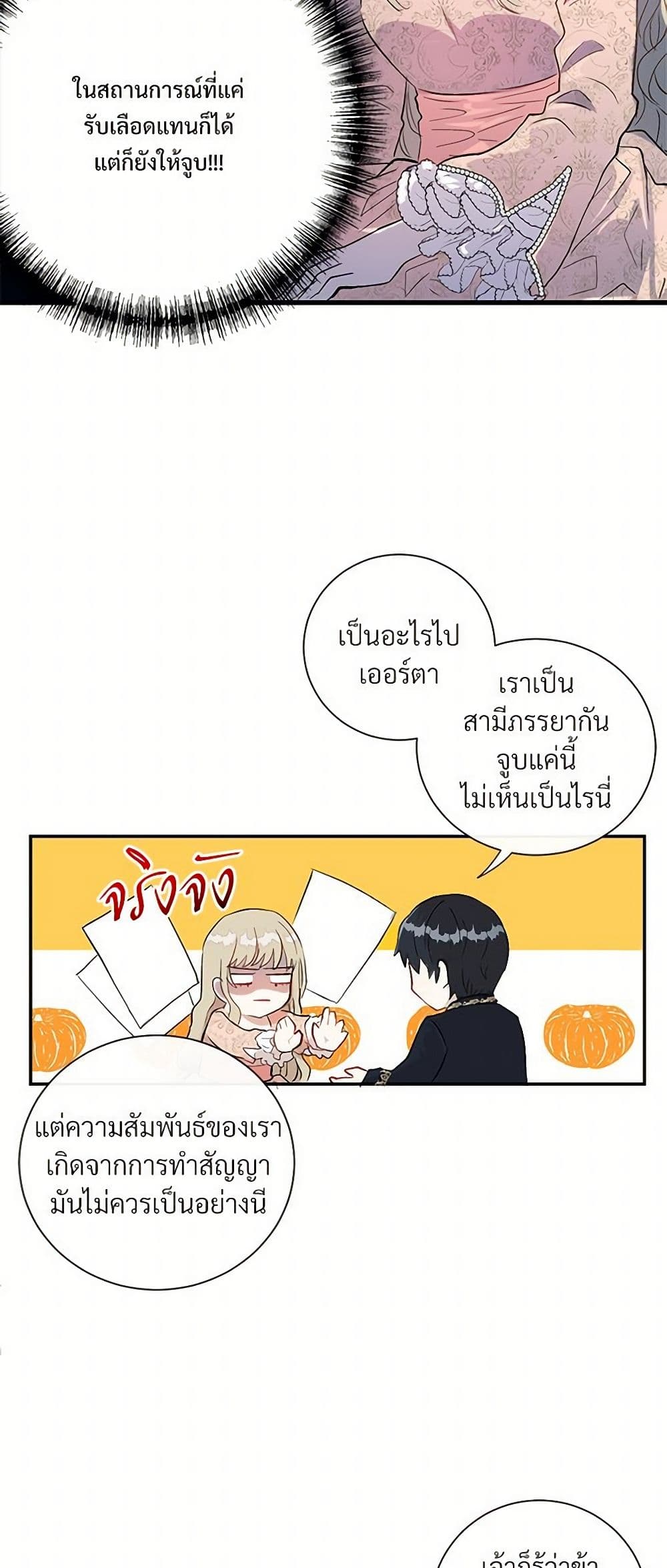 Please Don't Eat Me! page 7