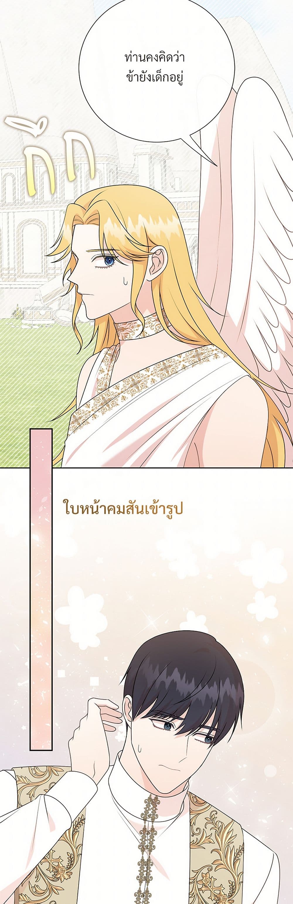 Please Don't Eat Me! page 5