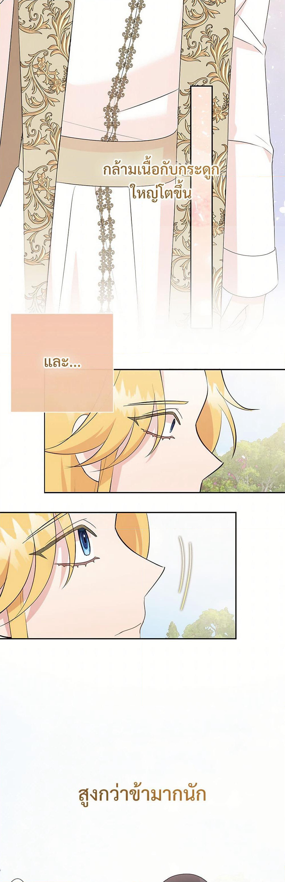 Please Don't Eat Me! page 6