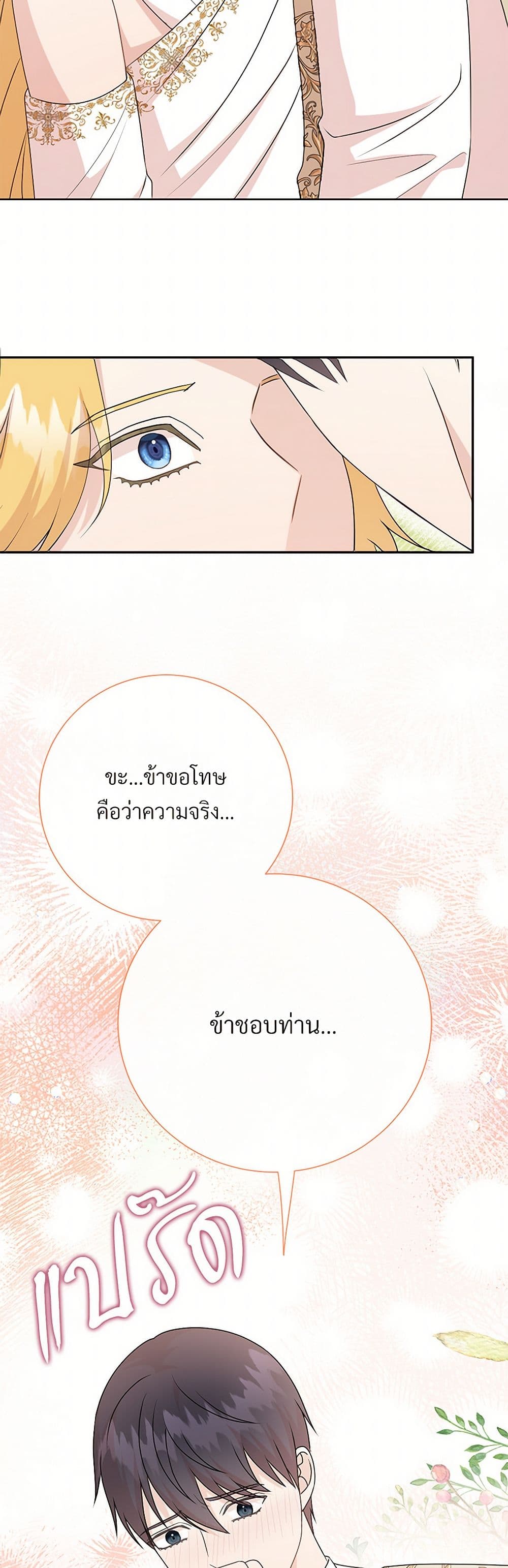 Please Don't Eat Me! page 10