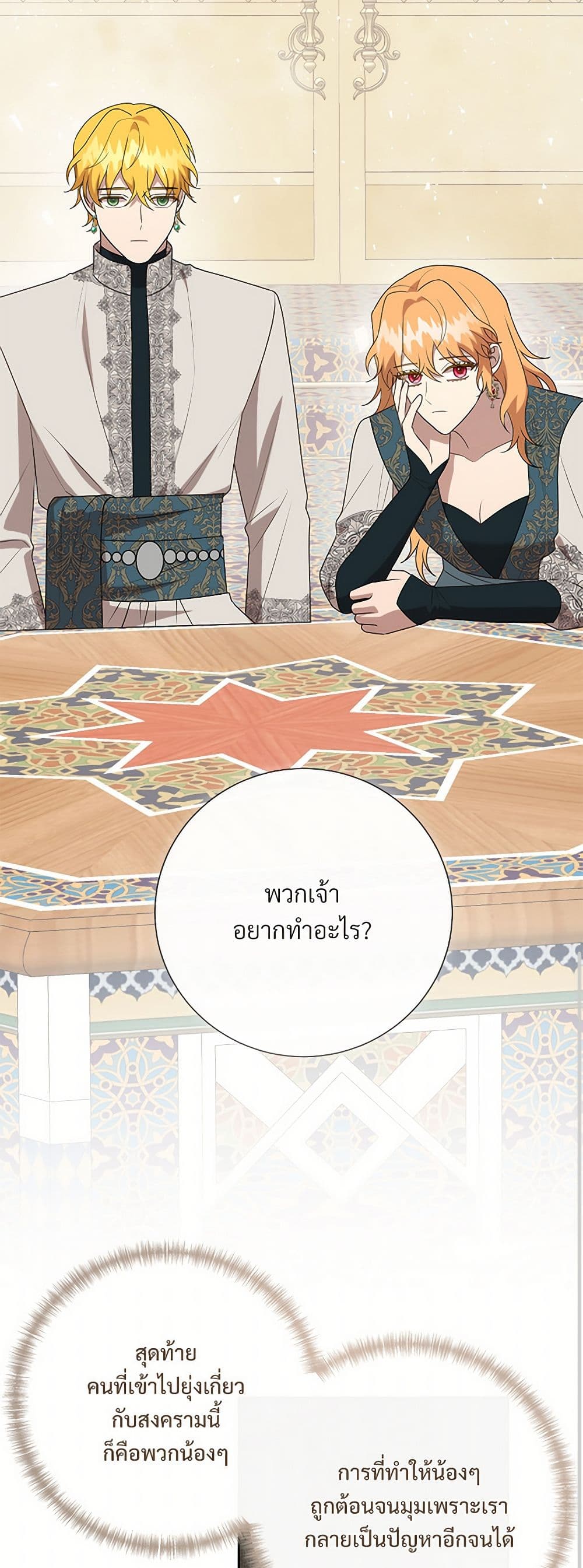 Please Don't Eat Me! page 10