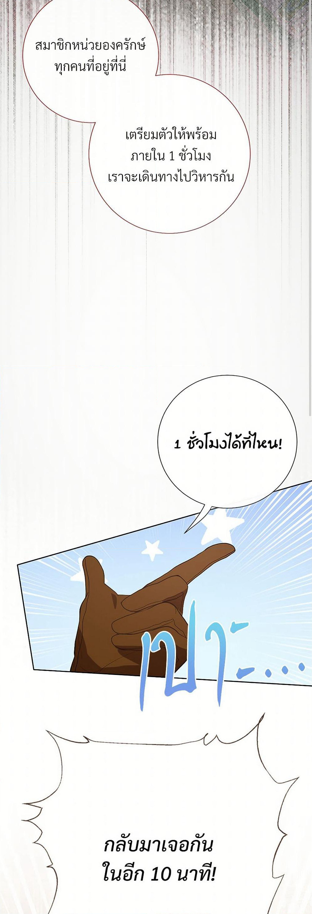Please Don't Eat Me! page 10