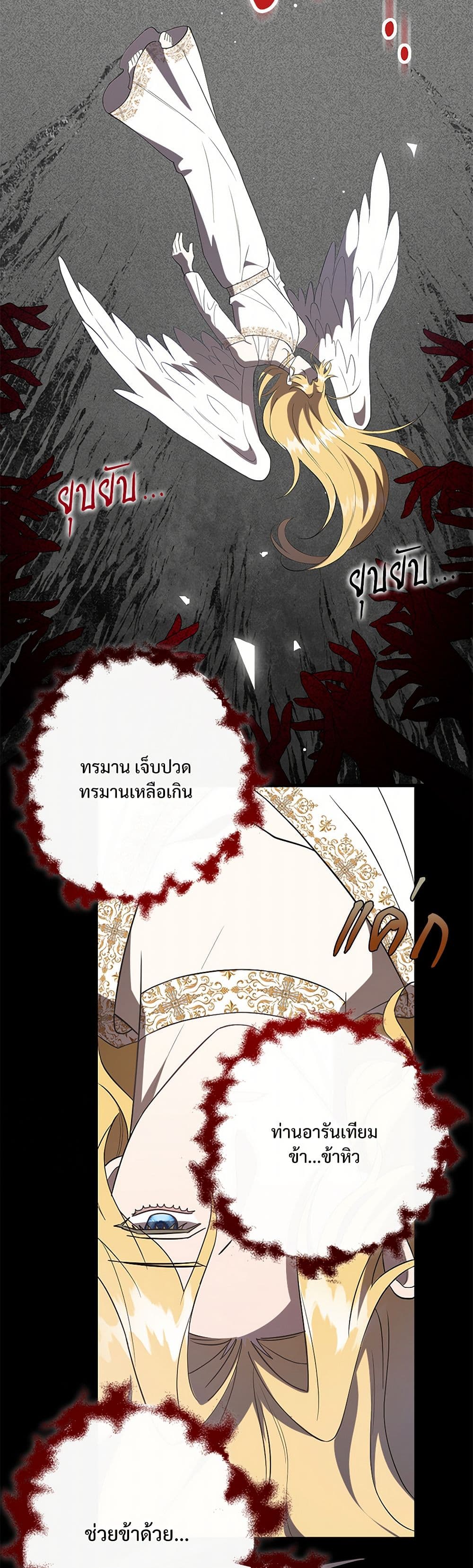 Please Don't Eat Me! page 3