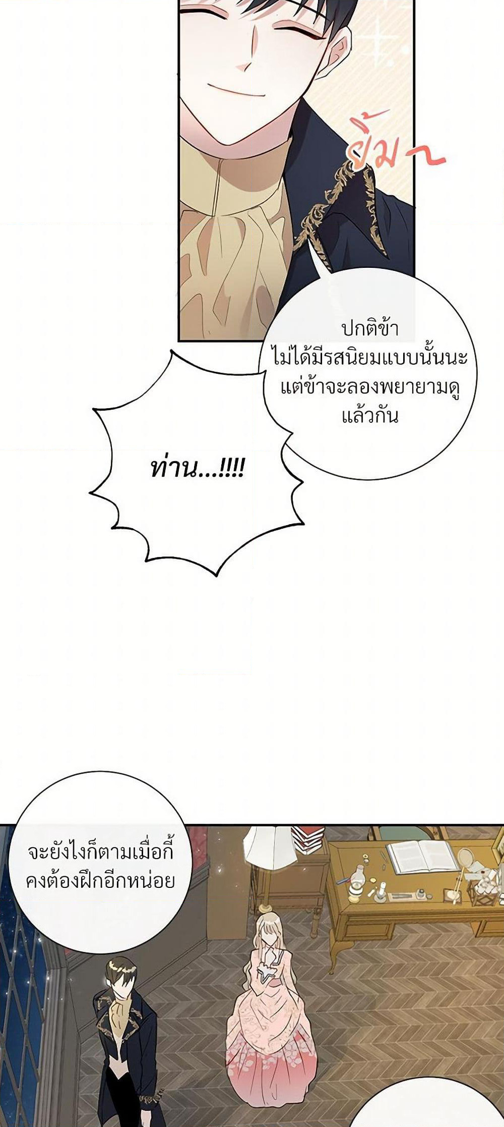 Please Don't Eat Me! page 5
