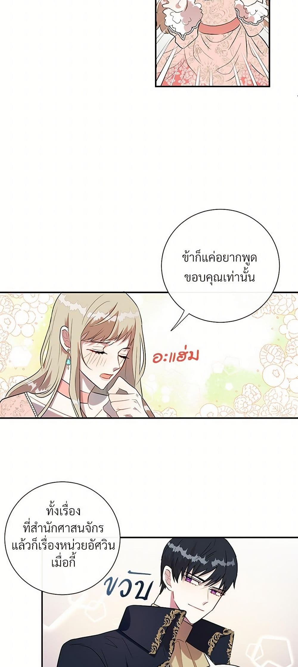 Please Don't Eat Me! page 8