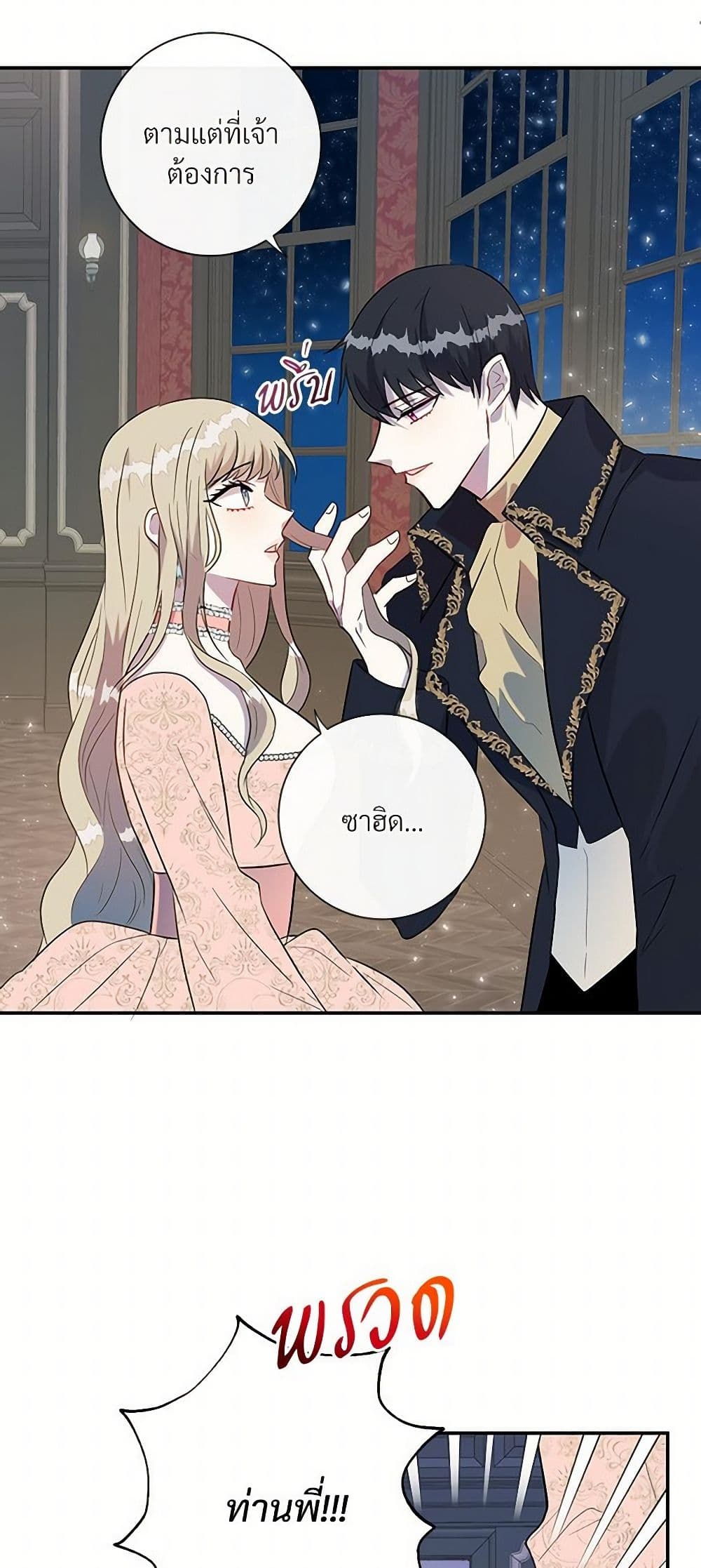 Please Don't Eat Me! page 10