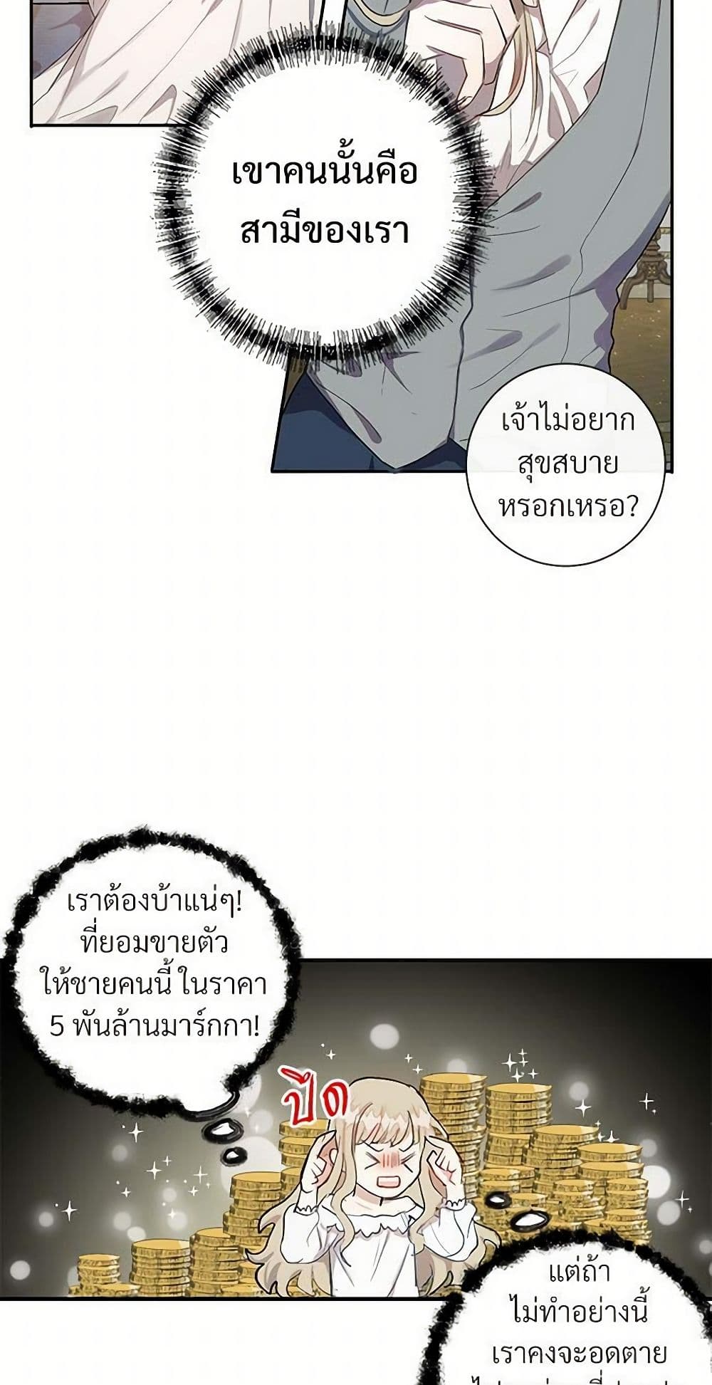 Please Don't Eat Me! page 7